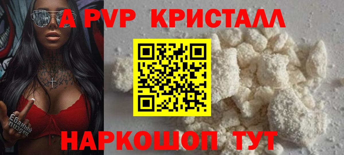 A-PVP Crystall Зеленокумск