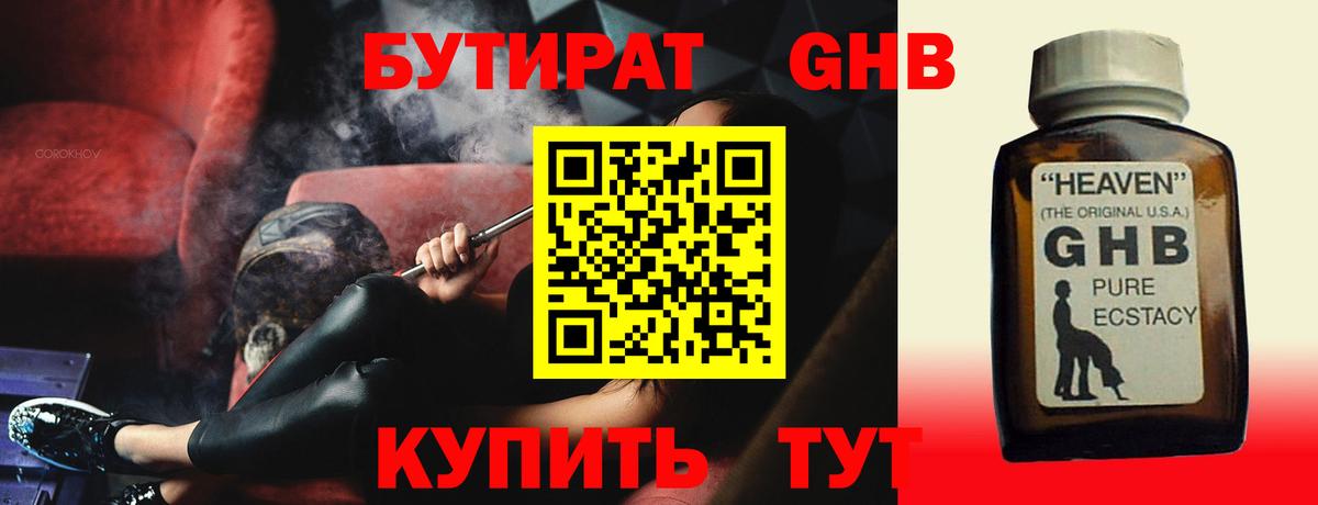 БУТИРАТ  Вход с VPN  Зеленокумск  Бутират буратино 