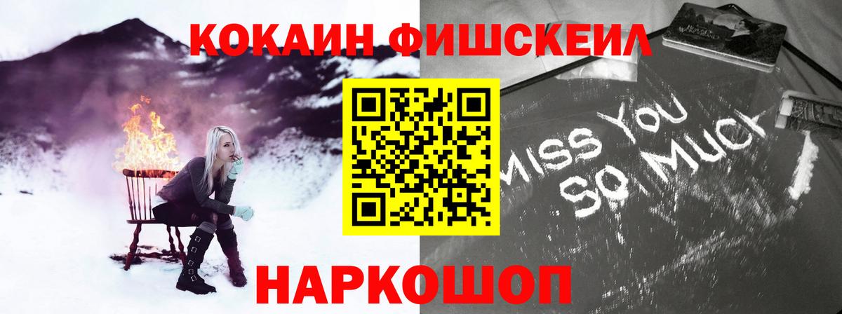Кокаин FishScale  COCAIN Columbia  Вход с VPN  Зеленокумск 
