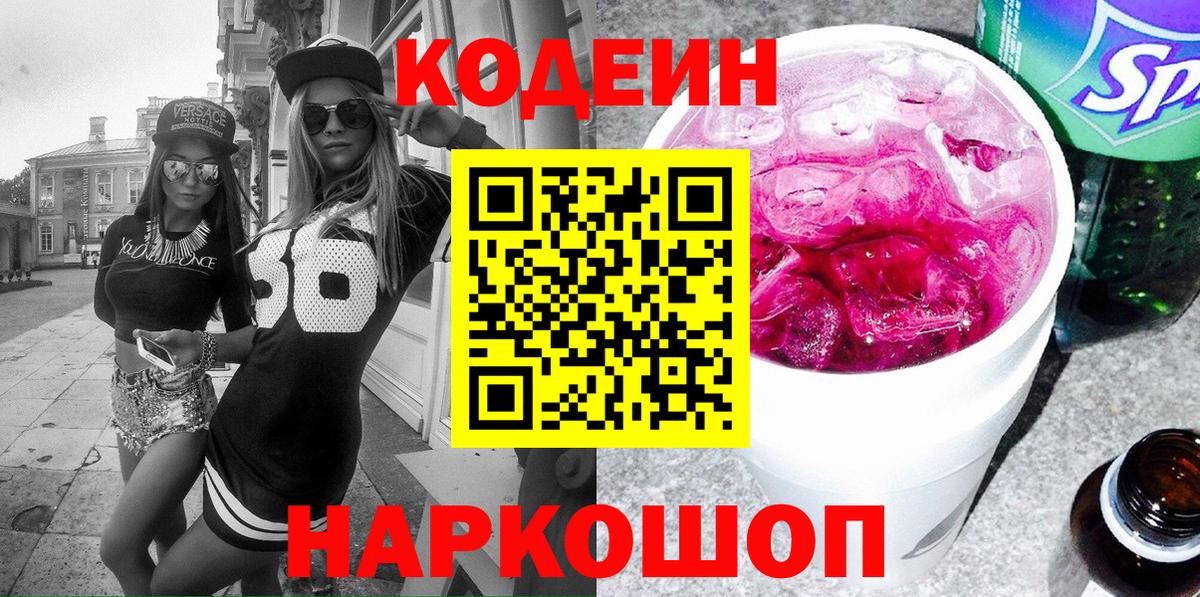 Кодеин Purple Drank  Codein Purple Drank  Зеленокумск  Вход с VPN 