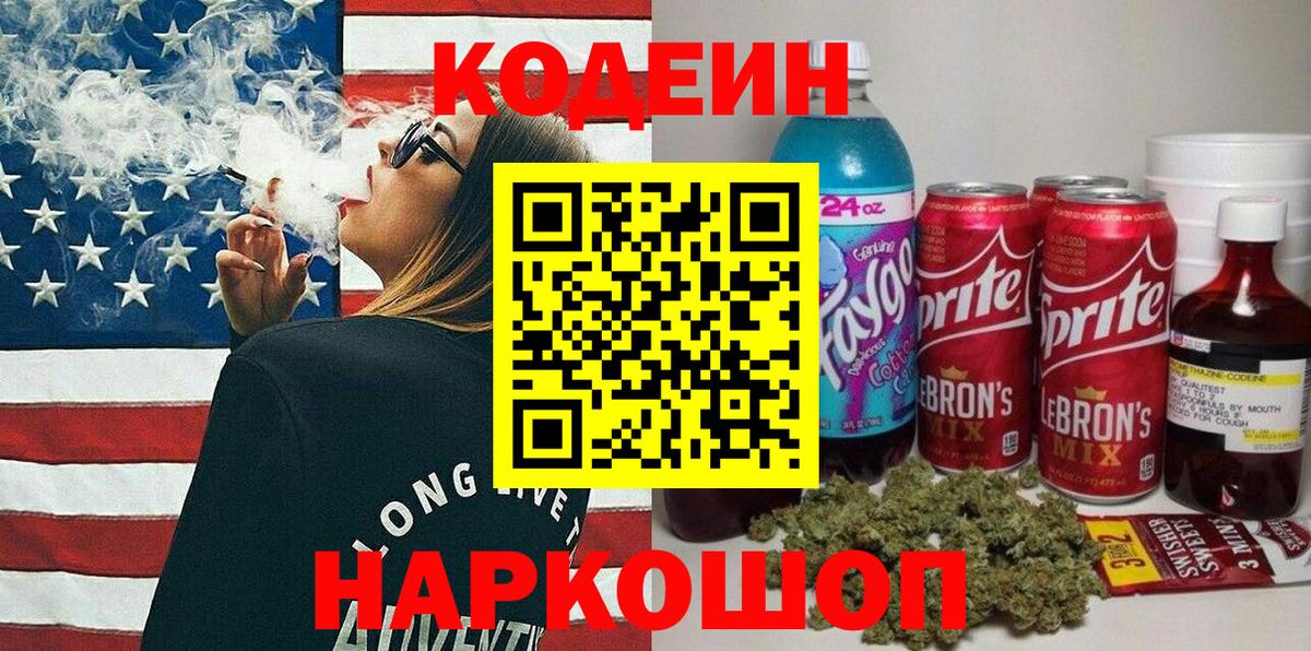 Codein Purple Drank Зеленокумск