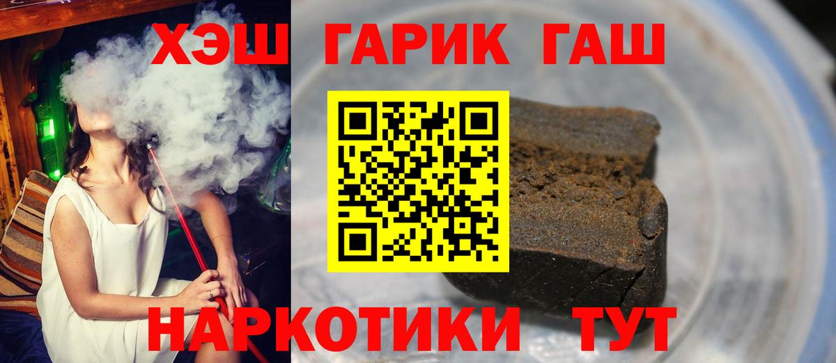 ГАШИШ гашик  ГАШИШ VHQ  Вход с VPN  ГАШ  Зеленокумск 