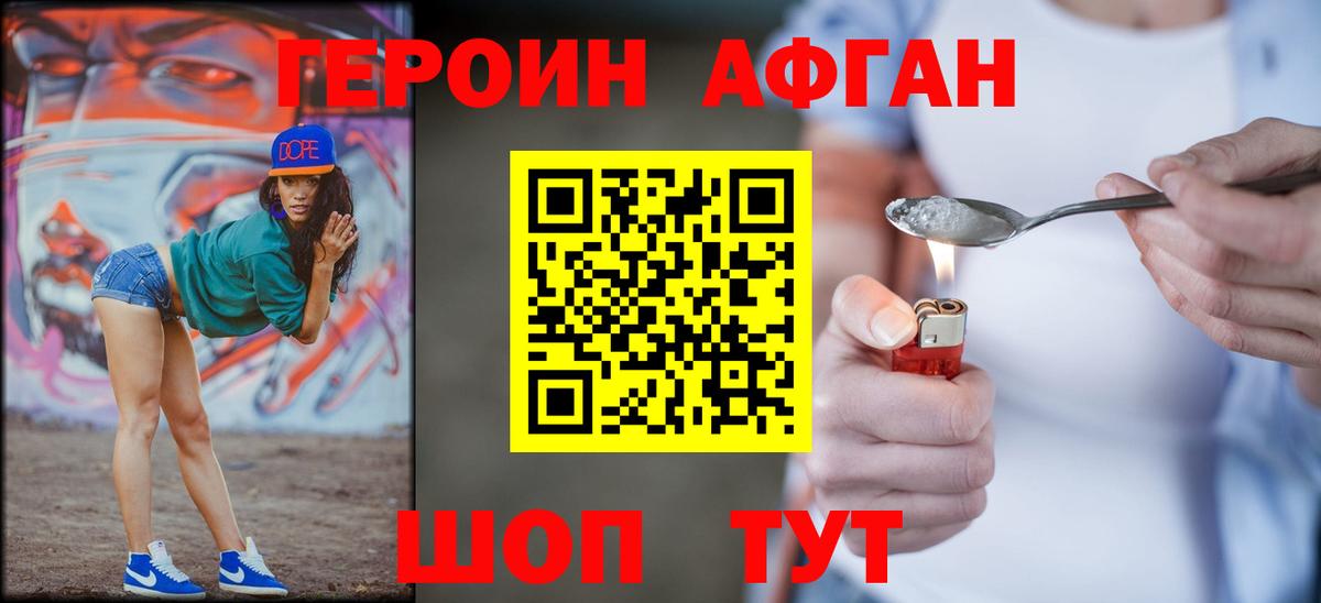Героин хмурый Зеленокумск