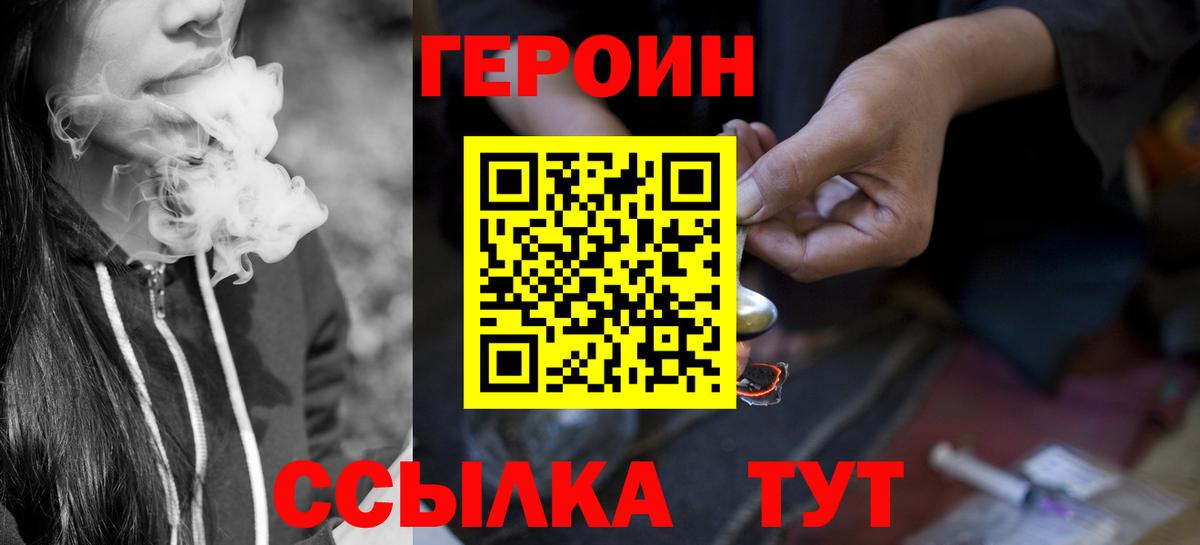 ГЕРОИН белый  Вход с VPN  ГЕРОИН  Зеленокумск 