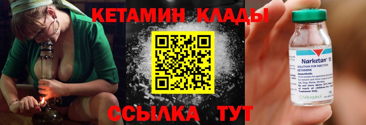 КЕТАМИН VHQ  Вход с VPN  Зеленокумск 