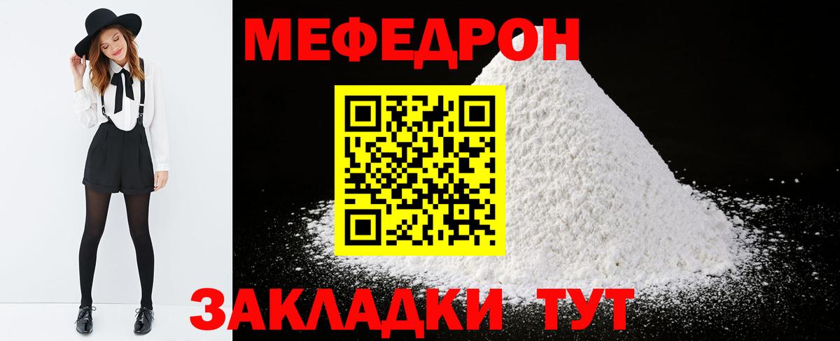 Мефедрон Зеленокумск