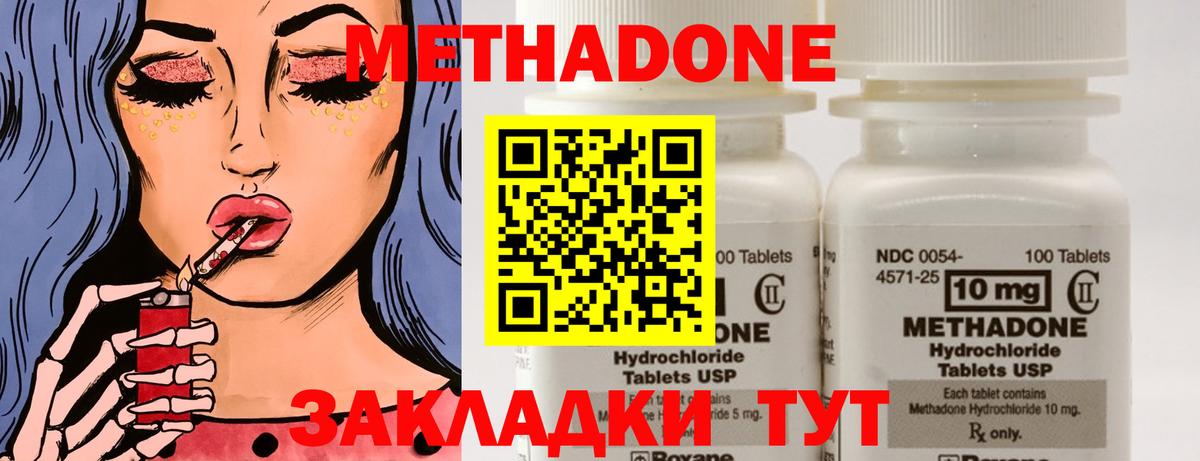 Зеленокумск  МЕТАДОН мёд  Метадон methadone  Вход с VPN 