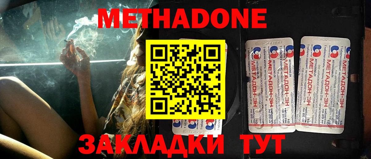 Метадон VHQ Зеленокумск