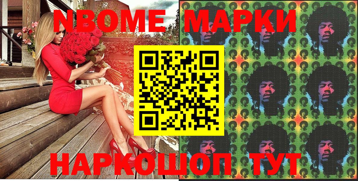 Марки 25I-NBOMe 1500мкг Зеленокумск